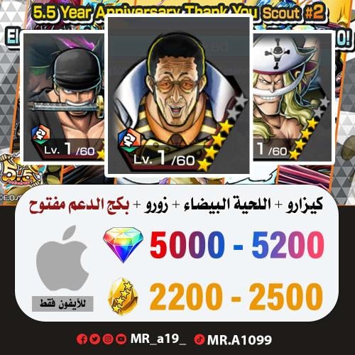 حساب كيزارو + اللحية البيضاء + زورو + بكج الدعم مف...