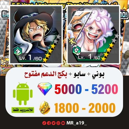 حساب بوني + سابو + بكج الدعم مفتوح + 4500 جوهرة +...