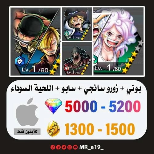حساب بوني + زورو سانجي + سابو + اللحية السوداء + 5...