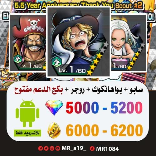 حساب سابو + سيرافيم بواهانكوك + روجر الأتاكر + بكج...