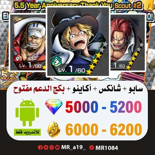 حساب سابو + شانكس الباف + أكاينو + بكج الدعم مفتوح...