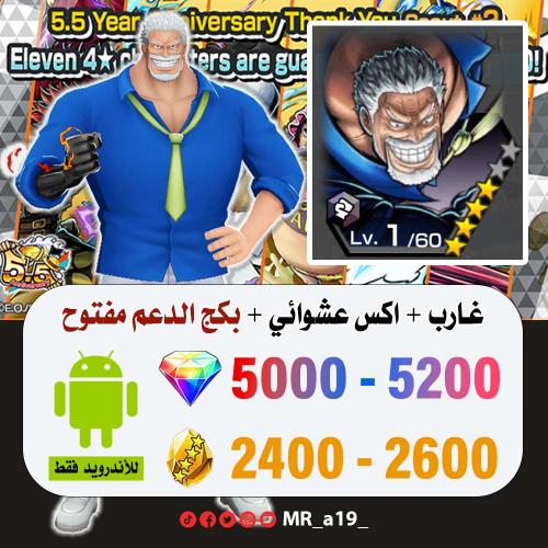 حساب غارب + اكس عشوائي + 5000 جوهرة + 2400 حجر | أ...