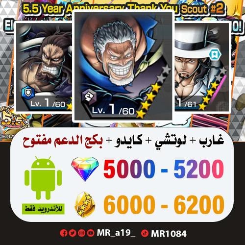 حساب غارب + لوتشي + كايدو المدافع + بكج الدعم مفتو...