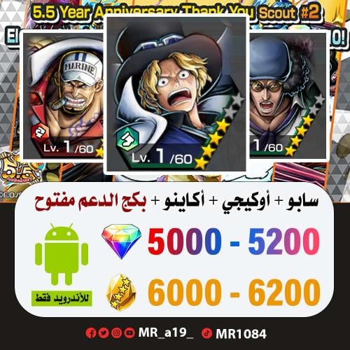 حساب سابو + أوكيجي + أكاينو + بكج الدعم مفتوح + 50...