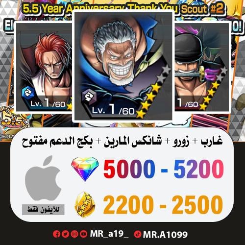 حساب غارب + زورو + شانكس المارين + بكج الدعم مفتوح...