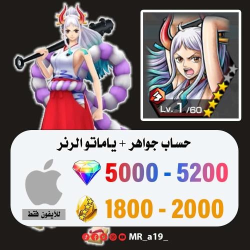 حساب ياماتو الرنر + 5000 جوهرة + 1800 حجر | آيفون