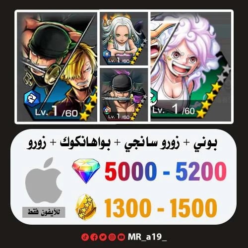 حساب بوني + زورو سانجي + بواهانكوك + زورو + 5000 ج...