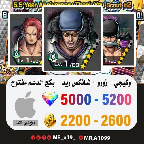 حساب أوكيجي + زورو + شانكس ريد + بكج الدعم مفتوح +...