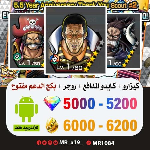 حساب كيزارو + كايدو المدافع + روجر الأتاكر + بكج ا...