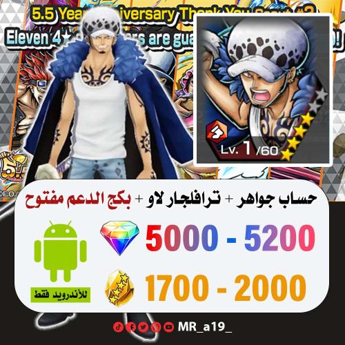 حساب لاو + بكج الدعم مفتوح + 5000 جوهرة + 1700 حجر...
