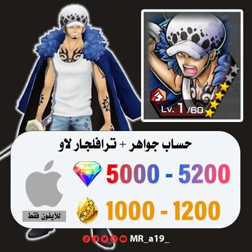 حساب لاو + 5000 جوهرة + 1000 حجر | آيفون