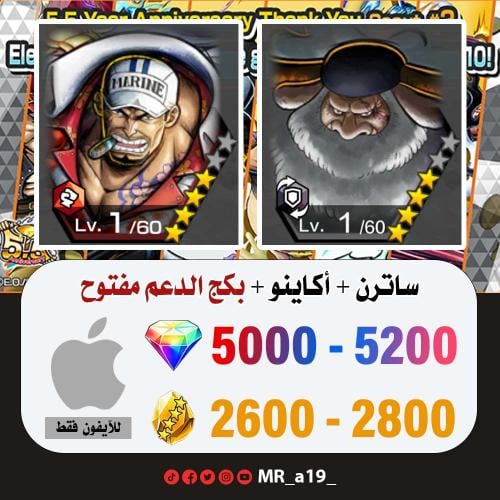 حساب ساترن + أكاينو + بكج الدعم مفتوح + 5000 جوهرة...