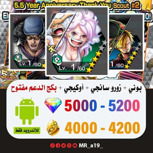 حساب بوني + زورو سانجي + أوكيجي + بكج الدعم مفتوح...