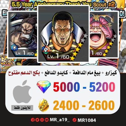 حساب كيزارو + بيغ مام المدافعة + كايدو المدافع + ب...