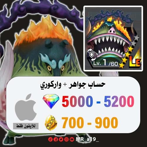 حساب واركوري + 5000 جوهرة + 700 حجر | آيفون