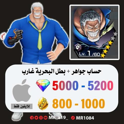 حساب غارب + 5000 جوهرة + 800 حجر | آيفون
