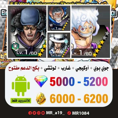 حساب جوي بوي الرنر + أوكيجي + غارب + لوتشي + بكج ا...