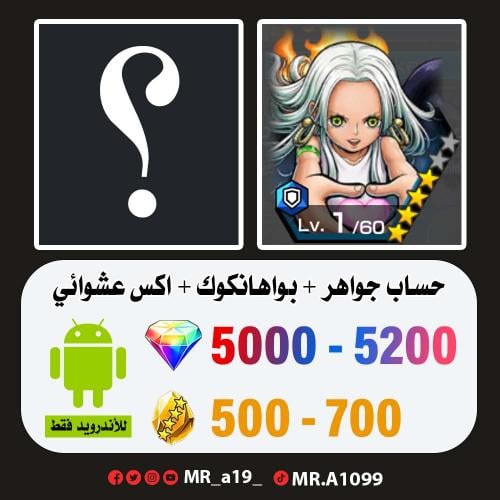حساب سيرافيم + اكس عشوائي + 5000 جوهرة + 500 حجر |...