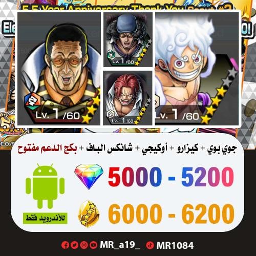 حساب جوي بوي الرنر + كيزارو + أوكيجي + شانكس الباف...