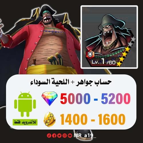 حساب اللحية السوداء + 5000 جوهرة + 1400 حجر | أندر...
