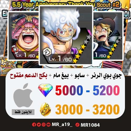 حساب جوي بوي الرنر + سابو + بيغ مام المدافعة + بكج...