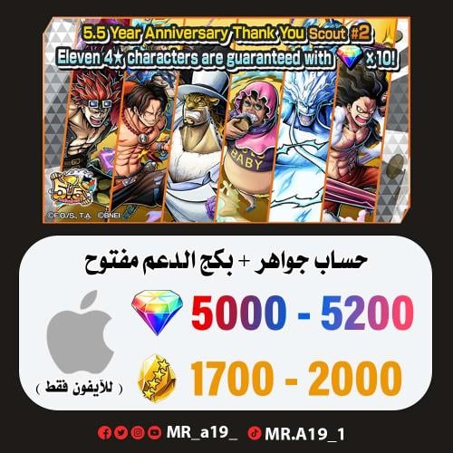 حساب جواهر آيفون 5000 جوهرة + 1700 حجر + بكج الدعم...