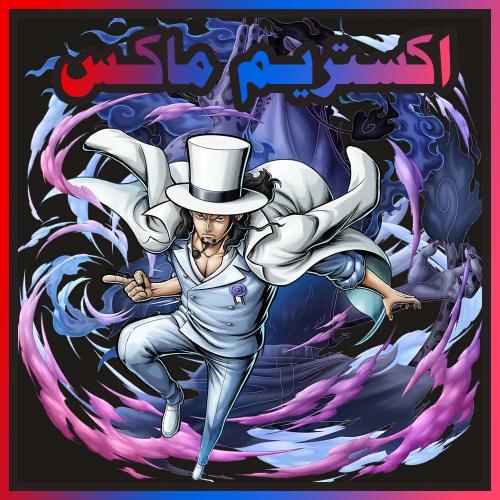 حساب لوتشي ماكس + اكستريم اضافي