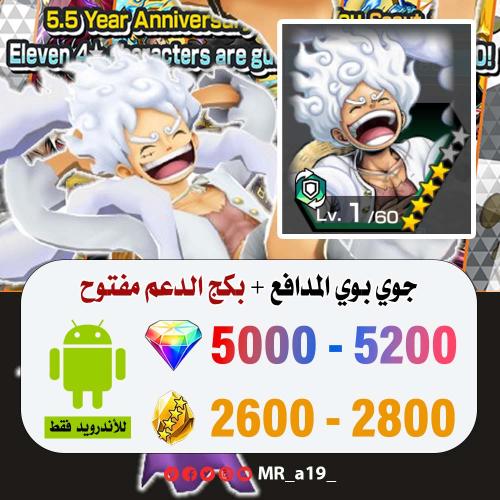 حساب جوي بوي المدافع + بكج الدعم مفتوح + 5000 جوهر...