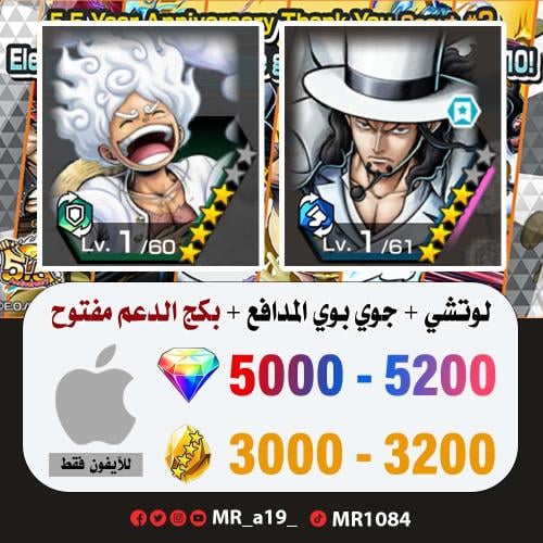 لوتشي + الجوي بوي + 5000 جوهرة + 3000 حجر | آيفون