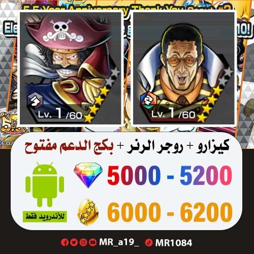 حساب كيزارو + روجر الرنر + بكج الدعم مفتوح + 5000...
