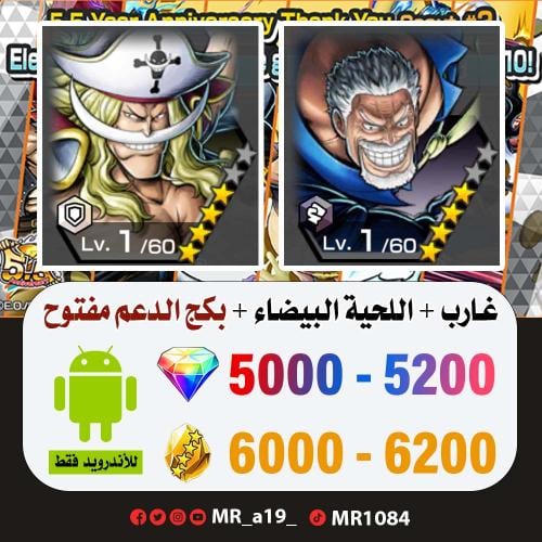 حساب غارب + اللحية البيضاء + بكج الدعم مفتوح + 500...