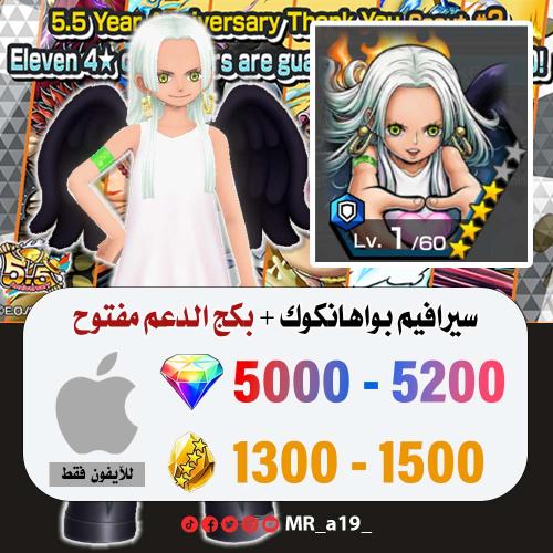 حساب سيرافيم بواهانكوك + بكج الدعم مفتوح + 5000 جو...