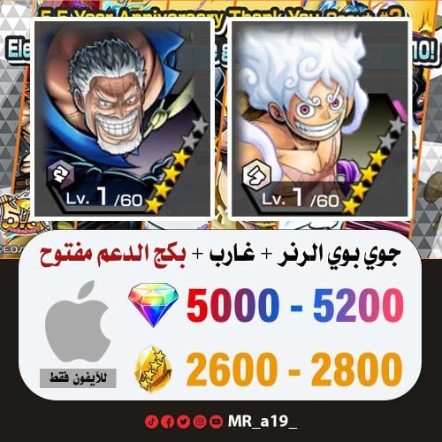 حساب جوي بوي الرنر + غارب + بكج الدعم مفتوح + 5000...