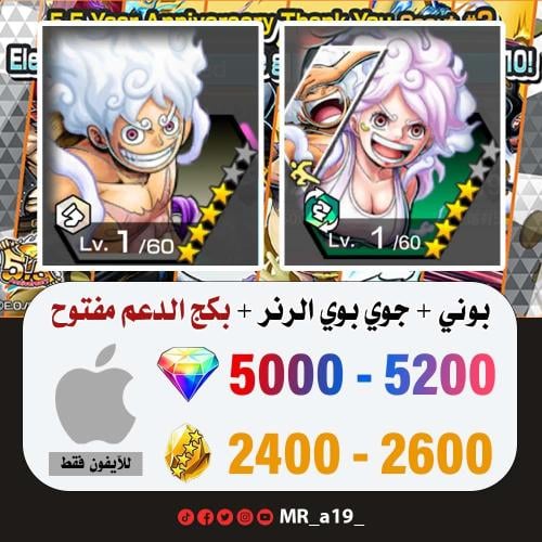 حساب بوني + جوي بوي الرنر + بكج الدعم مفتوح + 5000...