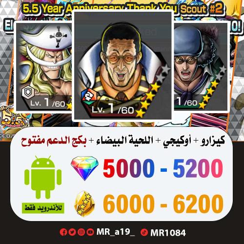 حساب كيزارو + أوكيجي + اللحية البيضاء + بكج الدعم...