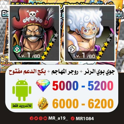 حساب جوي بوي الرنر + روجر المهاجم + بكج الدعم مفتو...