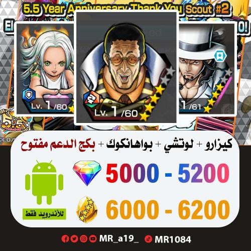حساب كيزارو + لوتشي + بواهانكوك + بكج الدعم مفتوح...