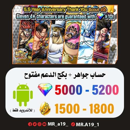 حساب جواهر أندرويد 5000 جوهرة + 1500 حجر + بكج الد...