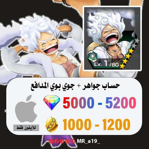 حساب جوي بوي المدافع + 5000 جوهرة + 1000 حجر | آيف...