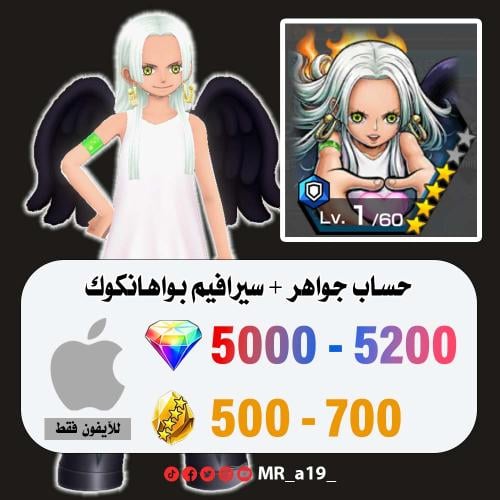حساب سيرافيم بواهانكوك + 5000 جوهرة + 500 حجر | آي...