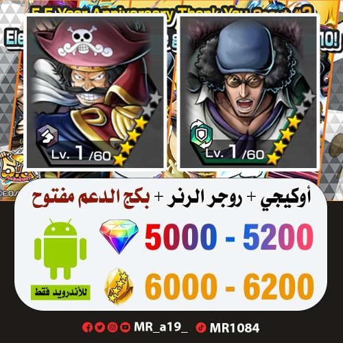 حساب أوكيجي + روجر الرنر + بكج الدعم مفتوح + 5000...