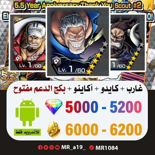 حساب غارب + كايدو المدافع + أكاينو + بكج الدعم مفت...