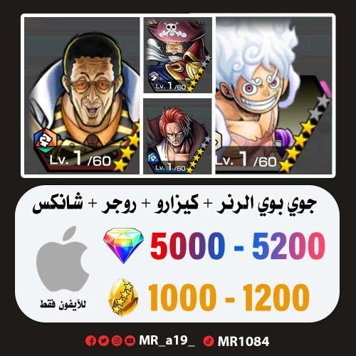 حساب جوي بوي الرنر + كيزارو + روجر الرنر + شانكس ا...