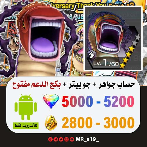 حساب جو بيتر + بكج الدعم مفتوح + 5000 جوهرة + 2800...