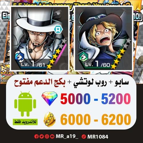 حساب سابو + روب لوتشي + بكج الدعم مفتوح + 5000 جوه...