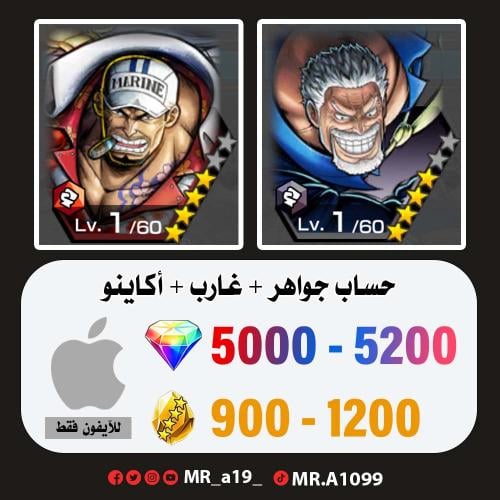 حساب غارب + أكاينو + 5000 جوهرة + 900 حجر | آيفون