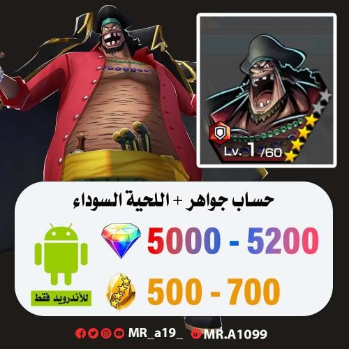 حساب اللحية السوداء + 5000 جوهرة + 500 حجر | أندرو...