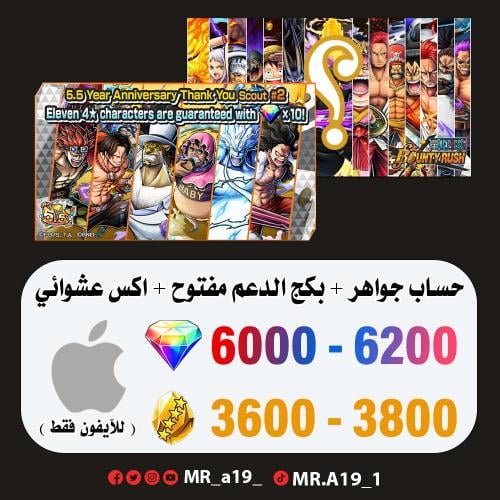 حساب جواهر آيفون 6000 جوهرة + 3600 حجر + بكج الدعم...