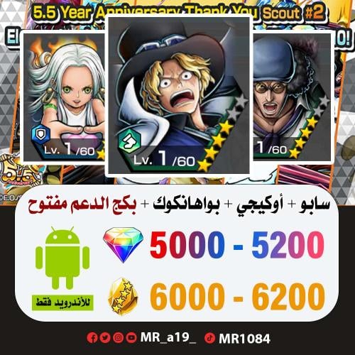 حساب سابو + أوكيجي + سيرافيم بواهانكوك + بكج الدعم...