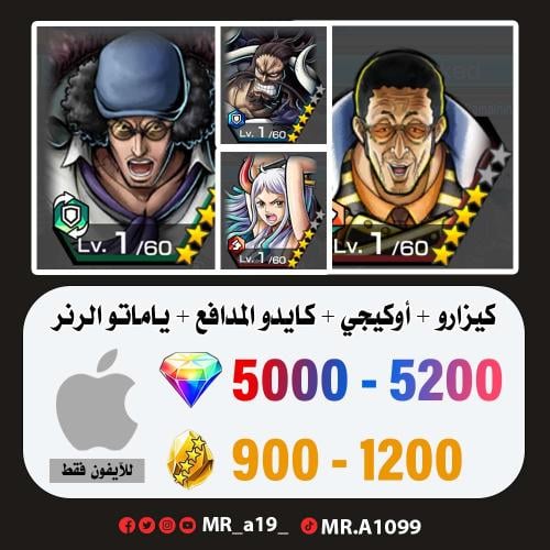 حساب كيزارو + أوكيجي + كايدو المدافع + ياماتو الرن...